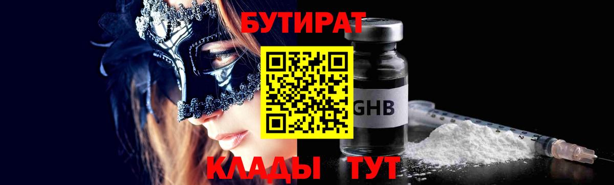 Бутират оксана Гулькевичи