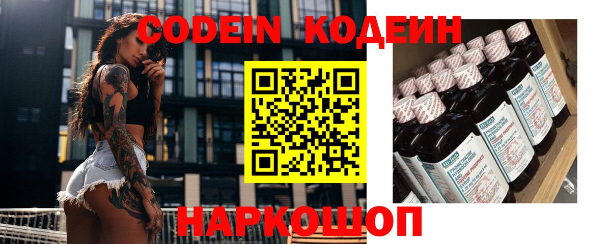 Гулькевичи  Кодеин напиток Lean (лин)  Вход с VPN 