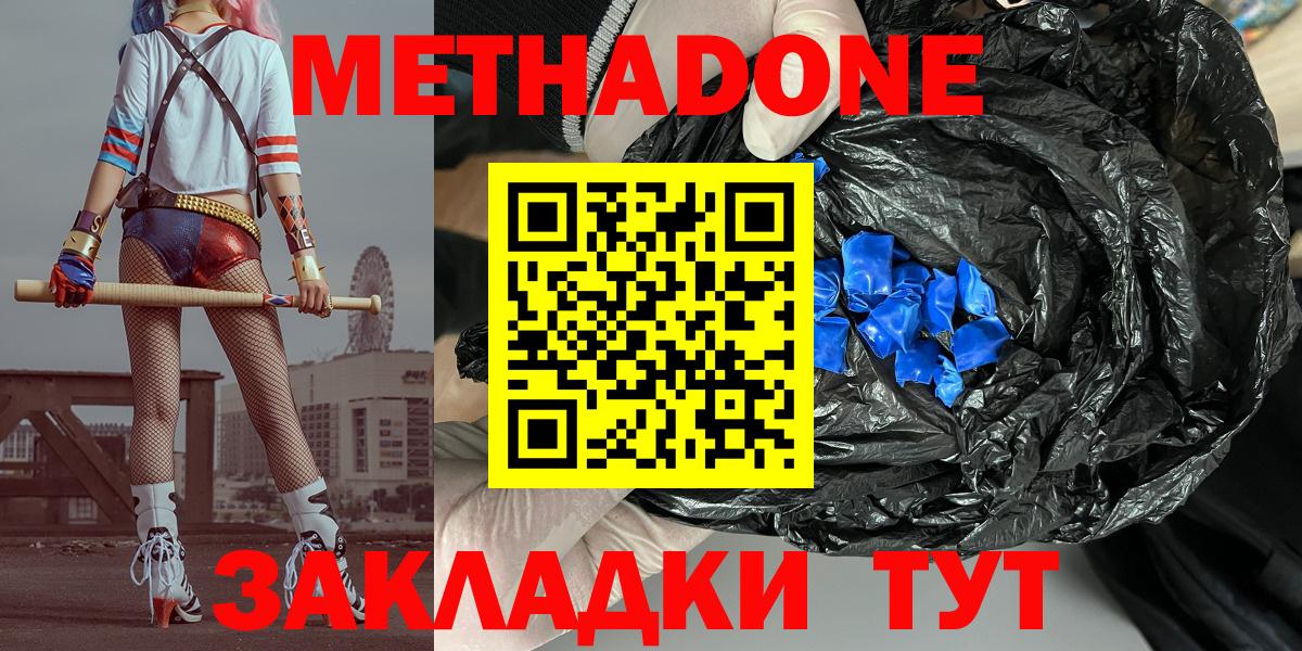 Метадон methadone  Метадон VHQ  Гулькевичи  Вход с VPN 