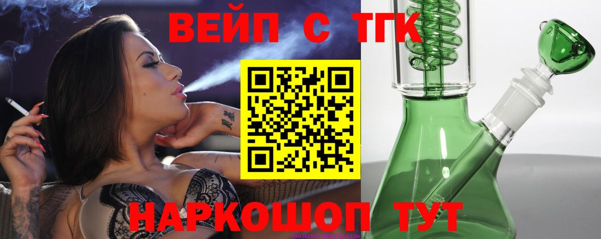 ТГК жижа Гулькевичи