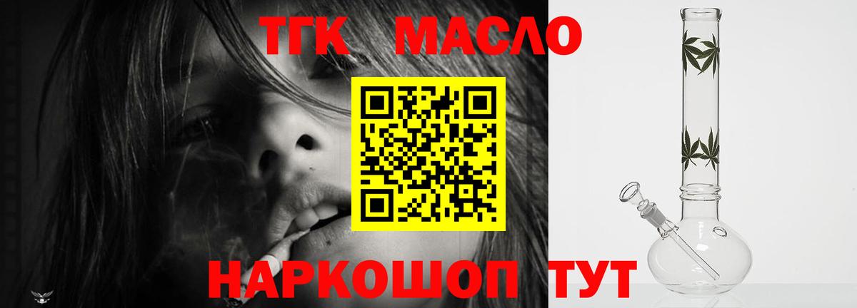 Гулькевичи  ТГК гашишное масло  Вход с VPN  Дистиллят ТГК вейп 